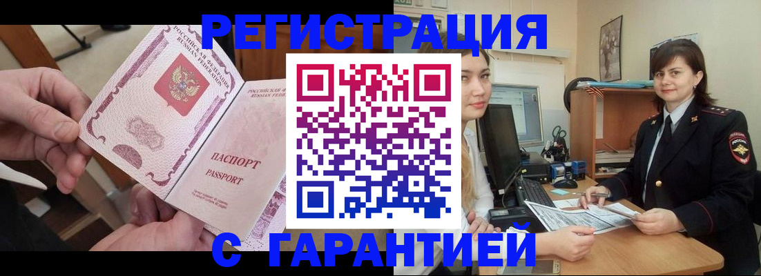 временная регистрация надежно в Поворино