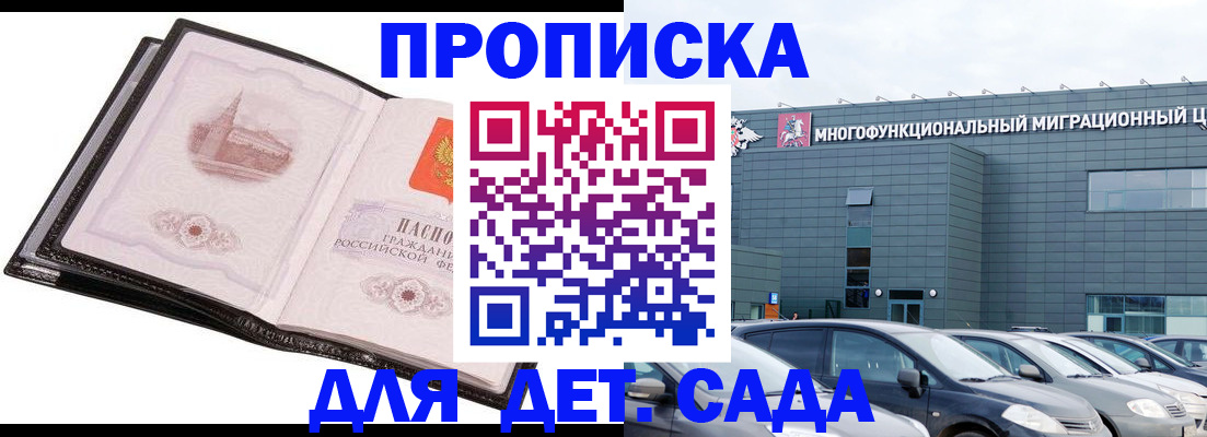 прописка штамп в Поворино