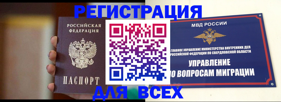 прописка 2025 в Поворино