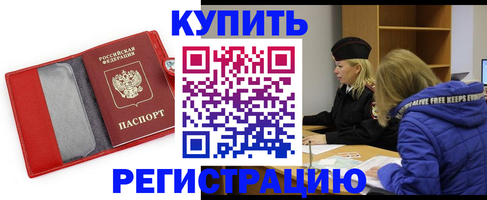 где прописаться в Поворино